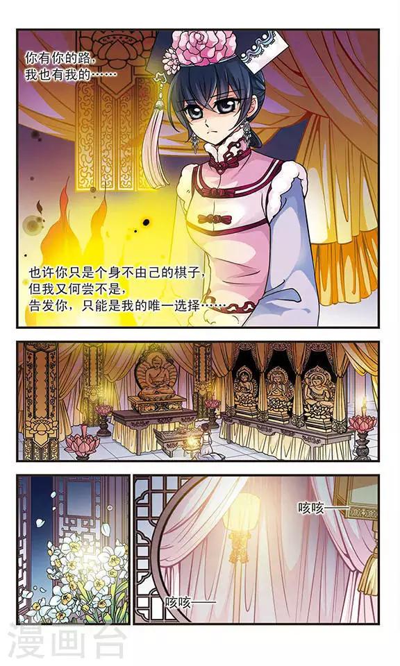 《妃夕妍雪》漫画最新章节第102话 荣惠的秘密2免费下拉式在线观看章节第【4】张图片