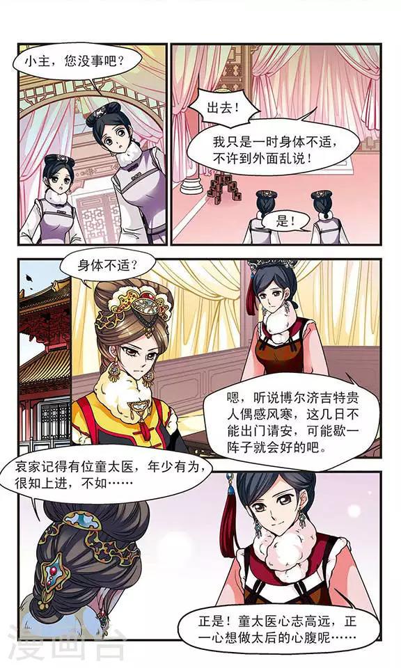 《妃夕妍雪》漫画最新章节第102话 荣惠的秘密2免费下拉式在线观看章节第【6】张图片