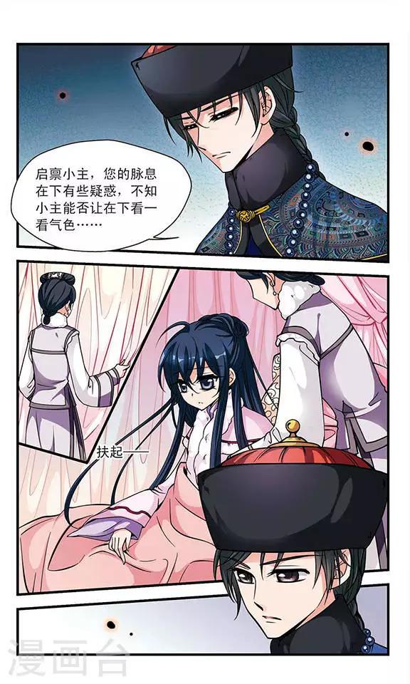 《妃夕妍雪》漫画最新章节第103话 荣惠的秘密3免费下拉式在线观看章节第【2】张图片