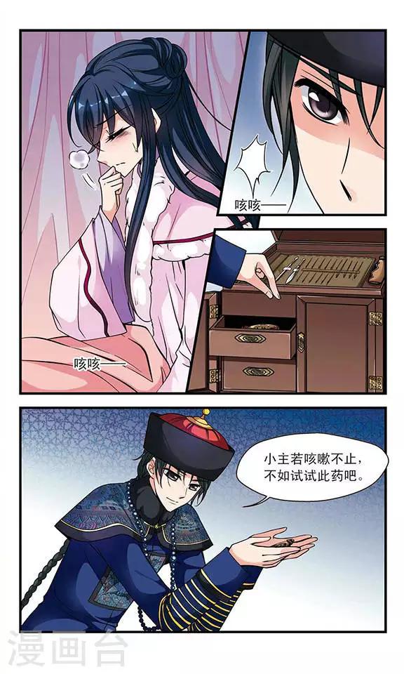 《妃夕妍雪》漫画最新章节第103话 荣惠的秘密3免费下拉式在线观看章节第【3】张图片