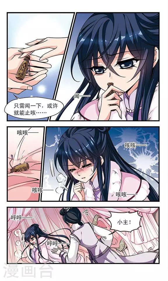 《妃夕妍雪》漫画最新章节第103话 荣惠的秘密3免费下拉式在线观看章节第【4】张图片