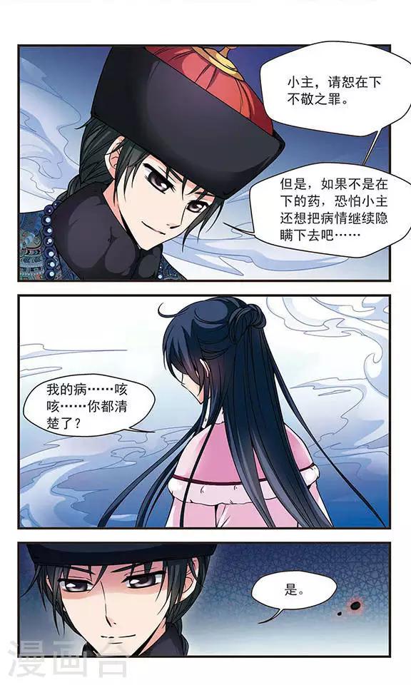 《妃夕妍雪》漫画最新章节第103话 荣惠的秘密3免费下拉式在线观看章节第【6】张图片