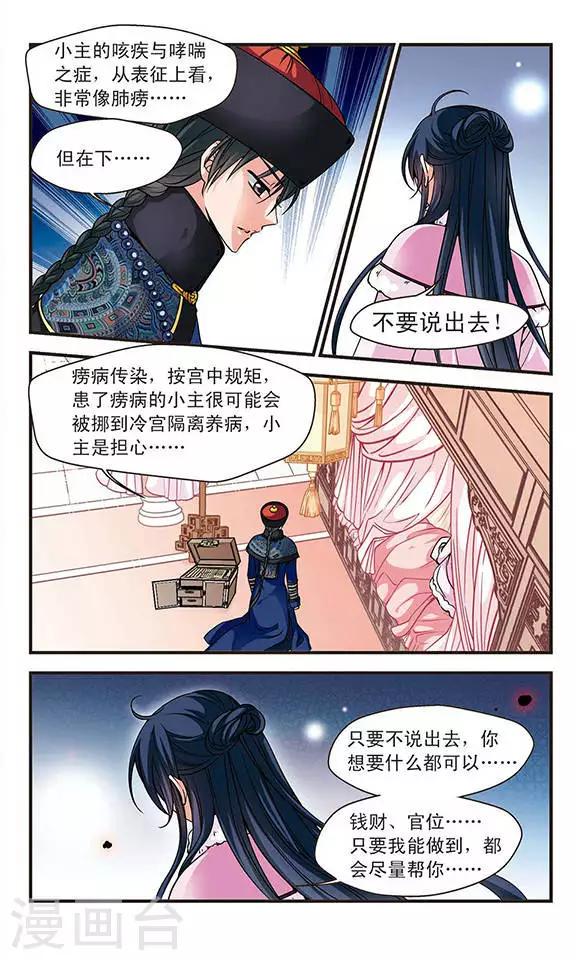 《妃夕妍雪》漫画最新章节第103话 荣惠的秘密3免费下拉式在线观看章节第【7】张图片