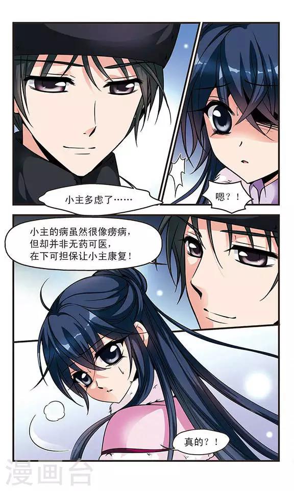 《妃夕妍雪》漫画最新章节第103话 荣惠的秘密3免费下拉式在线观看章节第【8】张图片