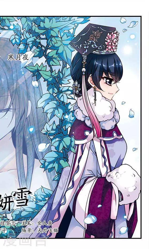 《妃夕妍雪》漫画最新章节第104话 寒月夜1免费下拉式在线观看章节第【1】张图片