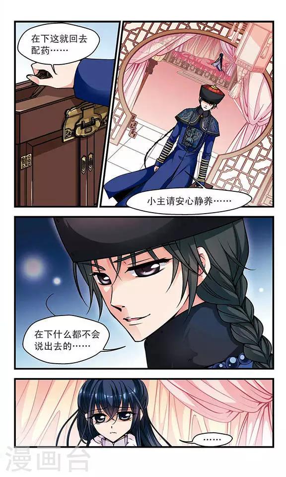 《妃夕妍雪》漫画最新章节第104话 寒月夜1免费下拉式在线观看章节第【2】张图片