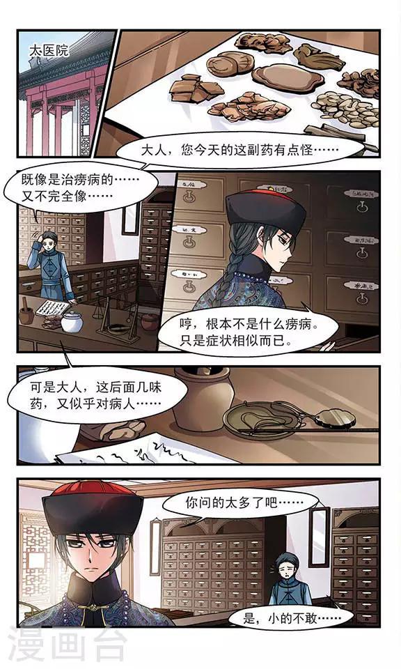 《妃夕妍雪》漫画最新章节第104话 寒月夜1免费下拉式在线观看章节第【3】张图片