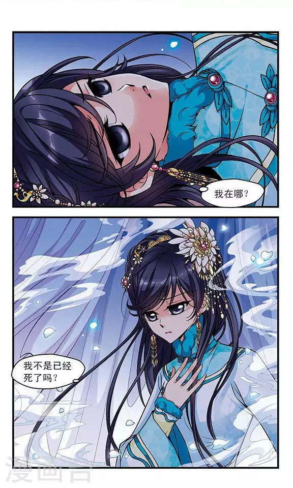 《妃夕妍雪》漫画最新章节第104话 寒月夜1免费下拉式在线观看章节第【5】张图片