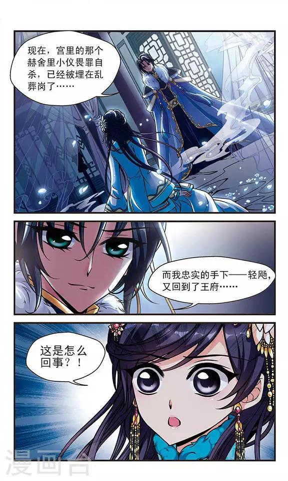 《妃夕妍雪》漫画最新章节第105话 寒月夜2免费下拉式在线观看章节第【1】张图片