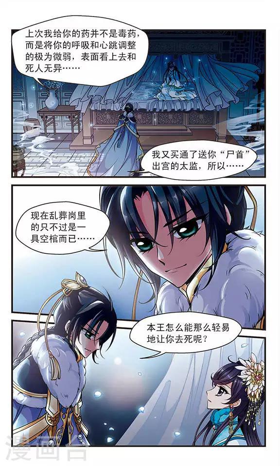 《妃夕妍雪》漫画最新章节第105话 寒月夜2免费下拉式在线观看章节第【2】张图片