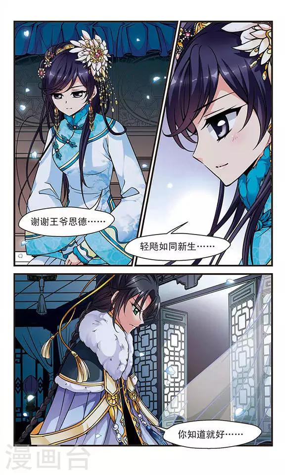 《妃夕妍雪》漫画最新章节第105话 寒月夜2免费下拉式在线观看章节第【3】张图片