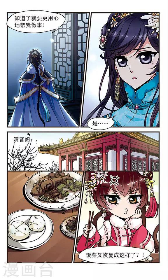 《妃夕妍雪》漫画最新章节第105话 寒月夜2免费下拉式在线观看章节第【4】张图片