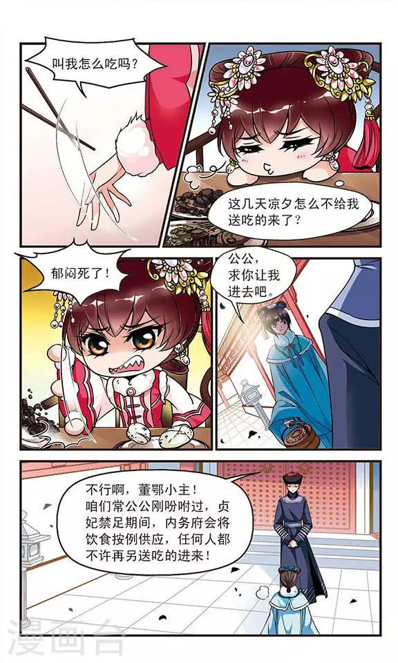 《妃夕妍雪》漫画最新章节第105话 寒月夜2免费下拉式在线观看章节第【5】张图片