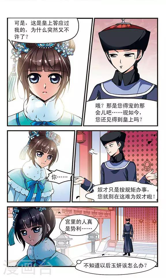 《妃夕妍雪》漫画最新章节第105话 寒月夜2免费下拉式在线观看章节第【6】张图片