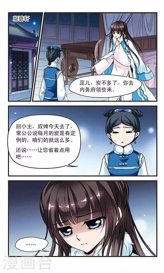 《妃夕妍雪》漫画最新章节第105话 寒月夜2免费下拉式在线观看章节第【7】张图片