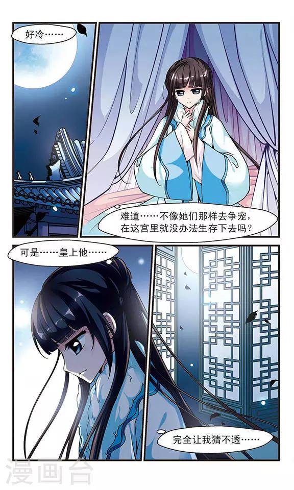 《妃夕妍雪》漫画最新章节第105话 寒月夜2免费下拉式在线观看章节第【8】张图片