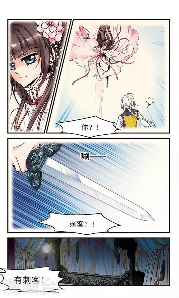 《妃夕妍雪》漫画最新章节第106话 寒月夜3免费下拉式在线观看章节第【2】张图片