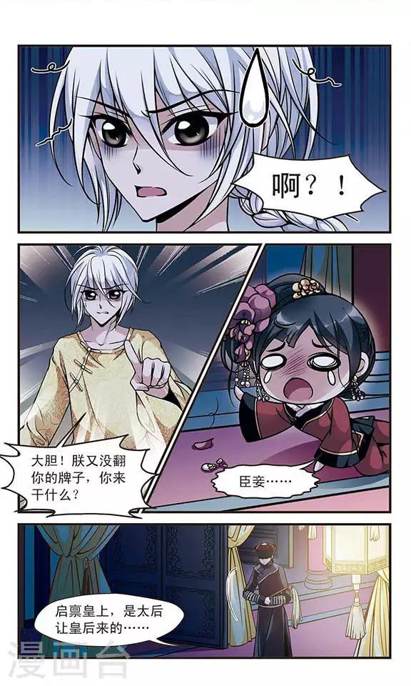 《妃夕妍雪》漫画最新章节第106话 寒月夜3免费下拉式在线观看章节第【6】张图片