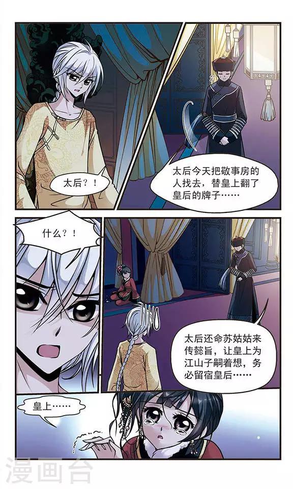 《妃夕妍雪》漫画最新章节第106话 寒月夜3免费下拉式在线观看章节第【7】张图片