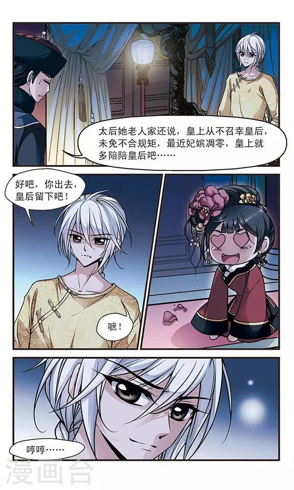 《妃夕妍雪》漫画最新章节第106话 寒月夜3免费下拉式在线观看章节第【8】张图片