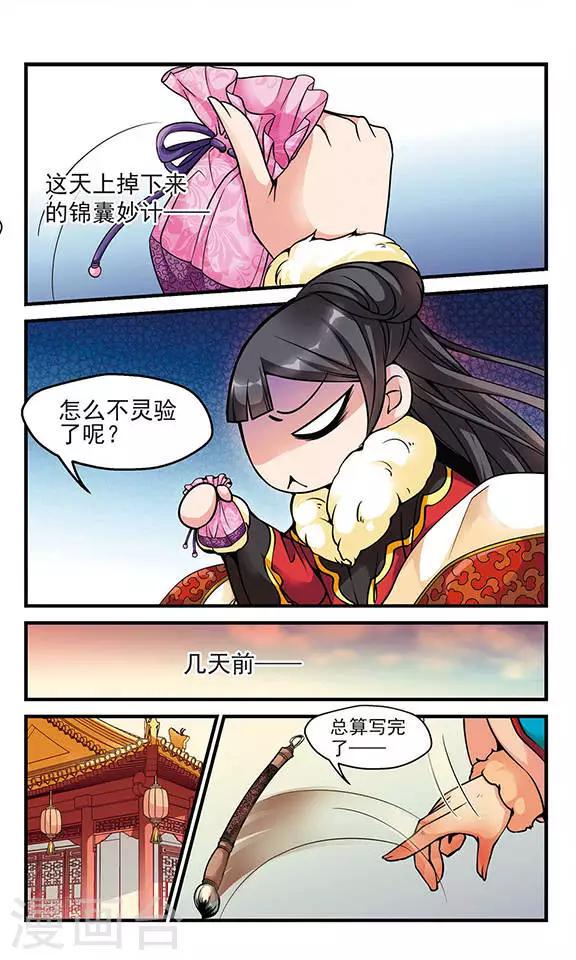 《妃夕妍雪》漫画最新章节第107话 锦囊妙计1免费下拉式在线观看章节第【5】张图片