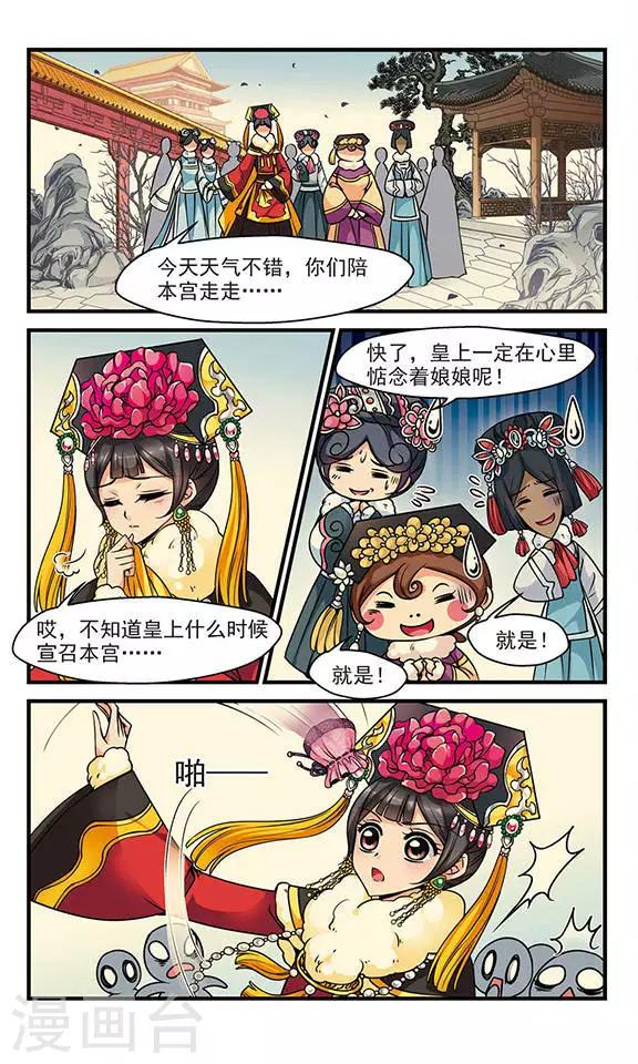 《妃夕妍雪》漫画最新章节第107话 锦囊妙计1免费下拉式在线观看章节第【7】张图片