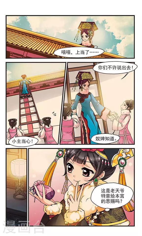 《妃夕妍雪》漫画最新章节第108话 锦囊妙计2免费下拉式在线观看章节第【2】张图片