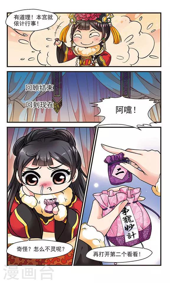 《妃夕妍雪》漫画最新章节第108话 锦囊妙计2免费下拉式在线观看章节第【4】张图片