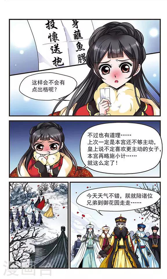 《妃夕妍雪》漫画最新章节第108话 锦囊妙计2免费下拉式在线观看章节第【5】张图片