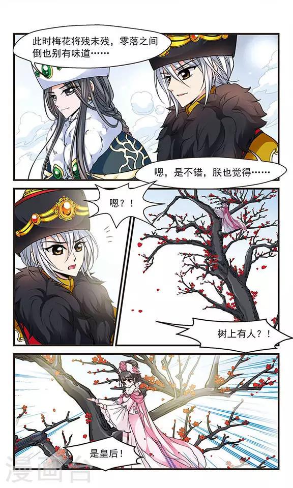 《妃夕妍雪》漫画最新章节第108话 锦囊妙计2免费下拉式在线观看章节第【6】张图片