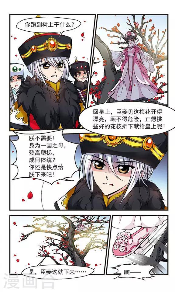 《妃夕妍雪》漫画最新章节第108话 锦囊妙计2免费下拉式在线观看章节第【7】张图片