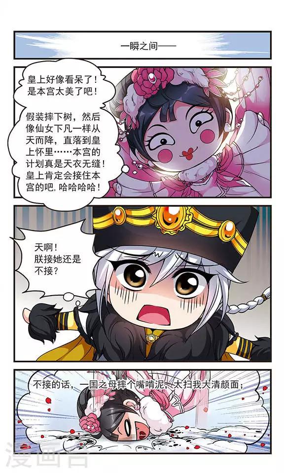 《妃夕妍雪》漫画最新章节第109话 锦囊妙计3免费下拉式在线观看章节第【1】张图片