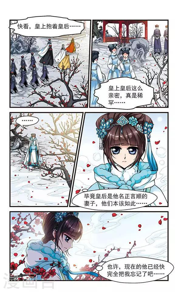 《妃夕妍雪》漫画最新章节第109话 锦囊妙计3免费下拉式在线观看章节第【5】张图片