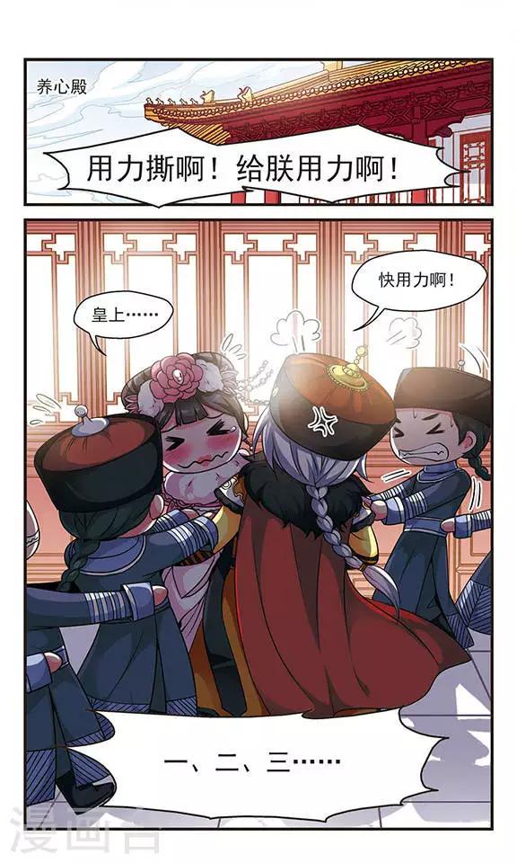 《妃夕妍雪》漫画最新章节第109话 锦囊妙计3免费下拉式在线观看章节第【6】张图片