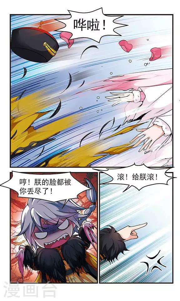 《妃夕妍雪》漫画最新章节第109话 锦囊妙计3免费下拉式在线观看章节第【7】张图片