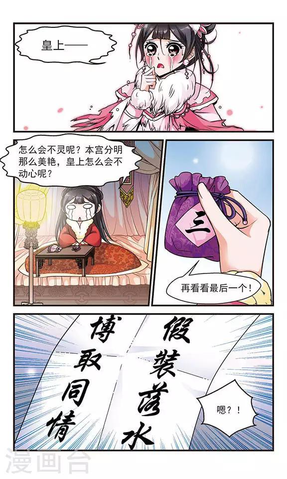 《妃夕妍雪》漫画最新章节第109话 锦囊妙计3免费下拉式在线观看章节第【8】张图片