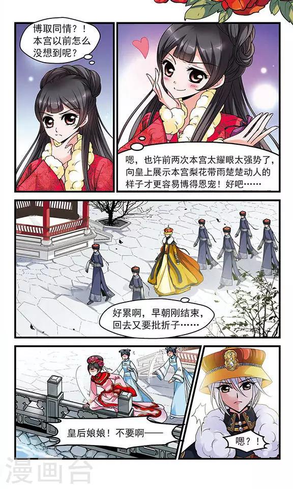 《妃夕妍雪》漫画最新章节第110话 落水1免费下拉式在线观看章节第【2】张图片