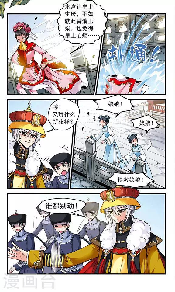 《妃夕妍雪》漫画最新章节第110话 落水1免费下拉式在线观看章节第【3】张图片