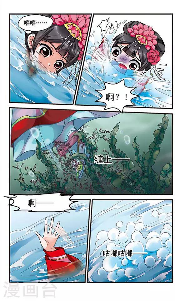 《妃夕妍雪》漫画最新章节第110话 落水1免费下拉式在线观看章节第【6】张图片