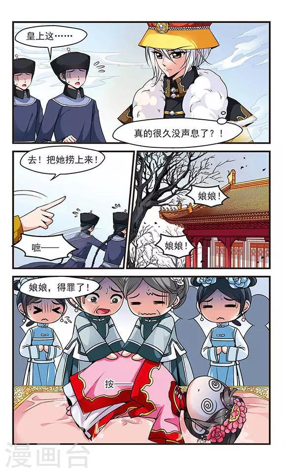 《妃夕妍雪》漫画最新章节第110话 落水1免费下拉式在线观看章节第【7】张图片