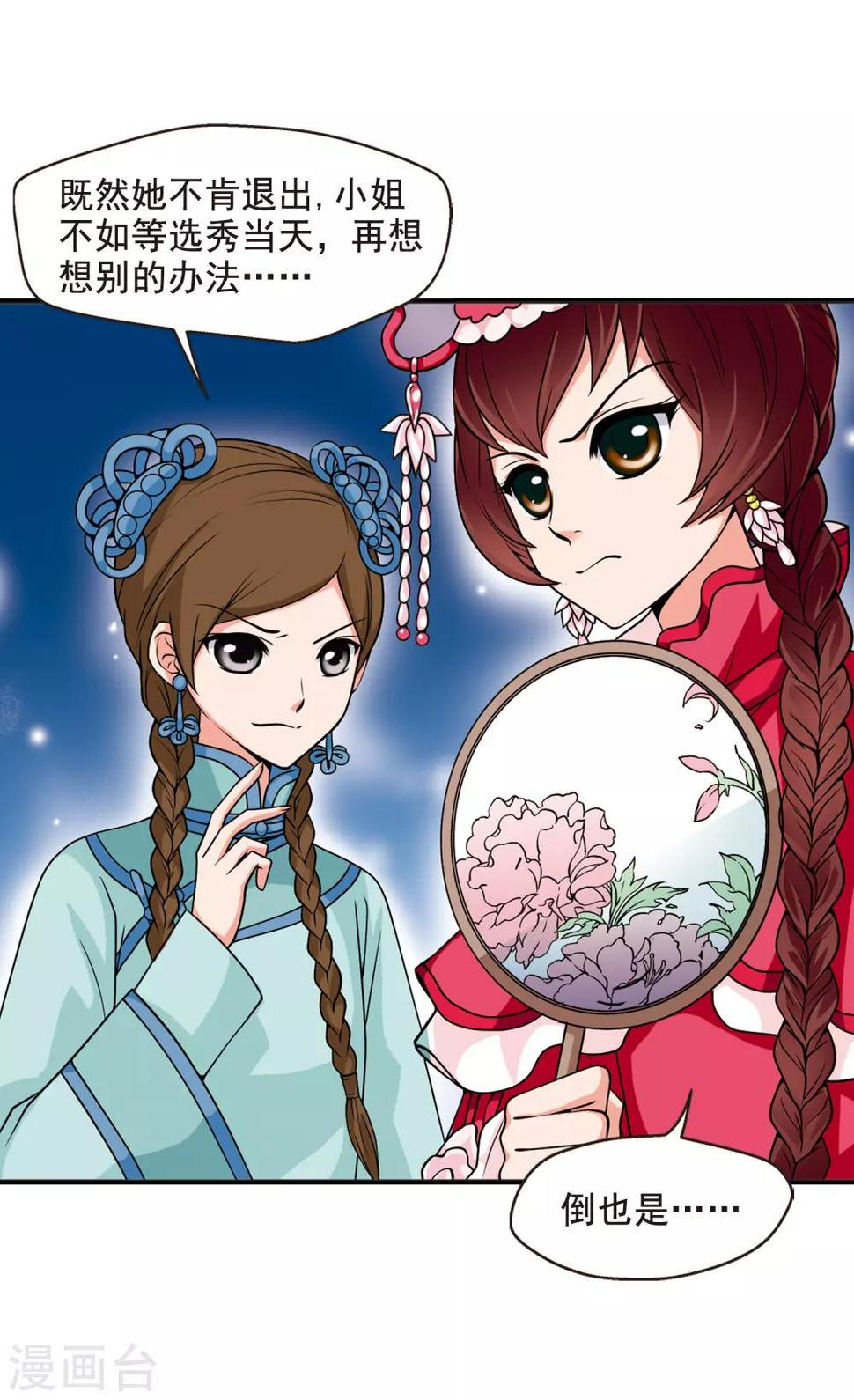 《妃夕妍雪》漫画最新章节第12话 选秀女(1)1免费下拉式在线观看章节第【14】张图片