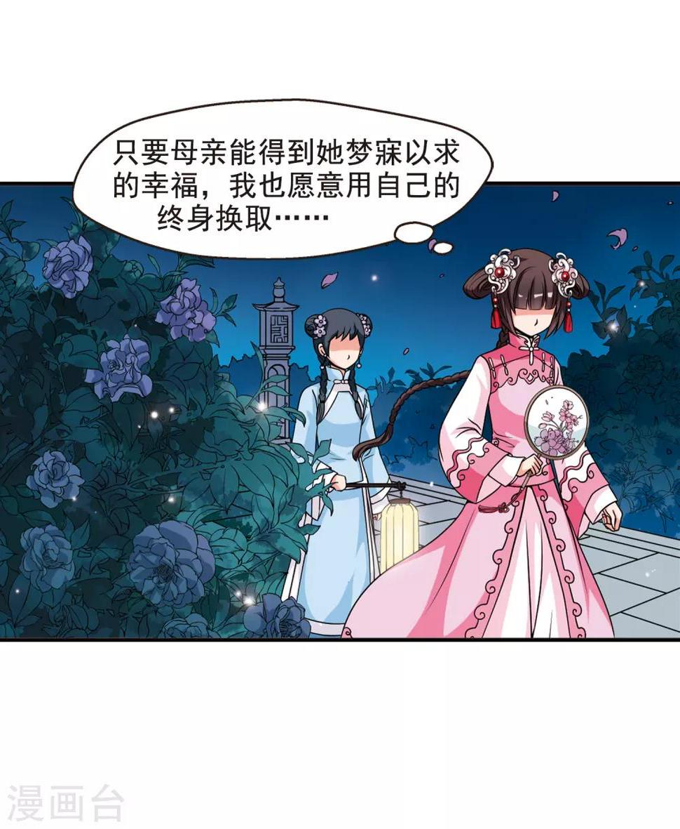 《妃夕妍雪》漫画最新章节第12话 选秀女(1)1免费下拉式在线观看章节第【21】张图片