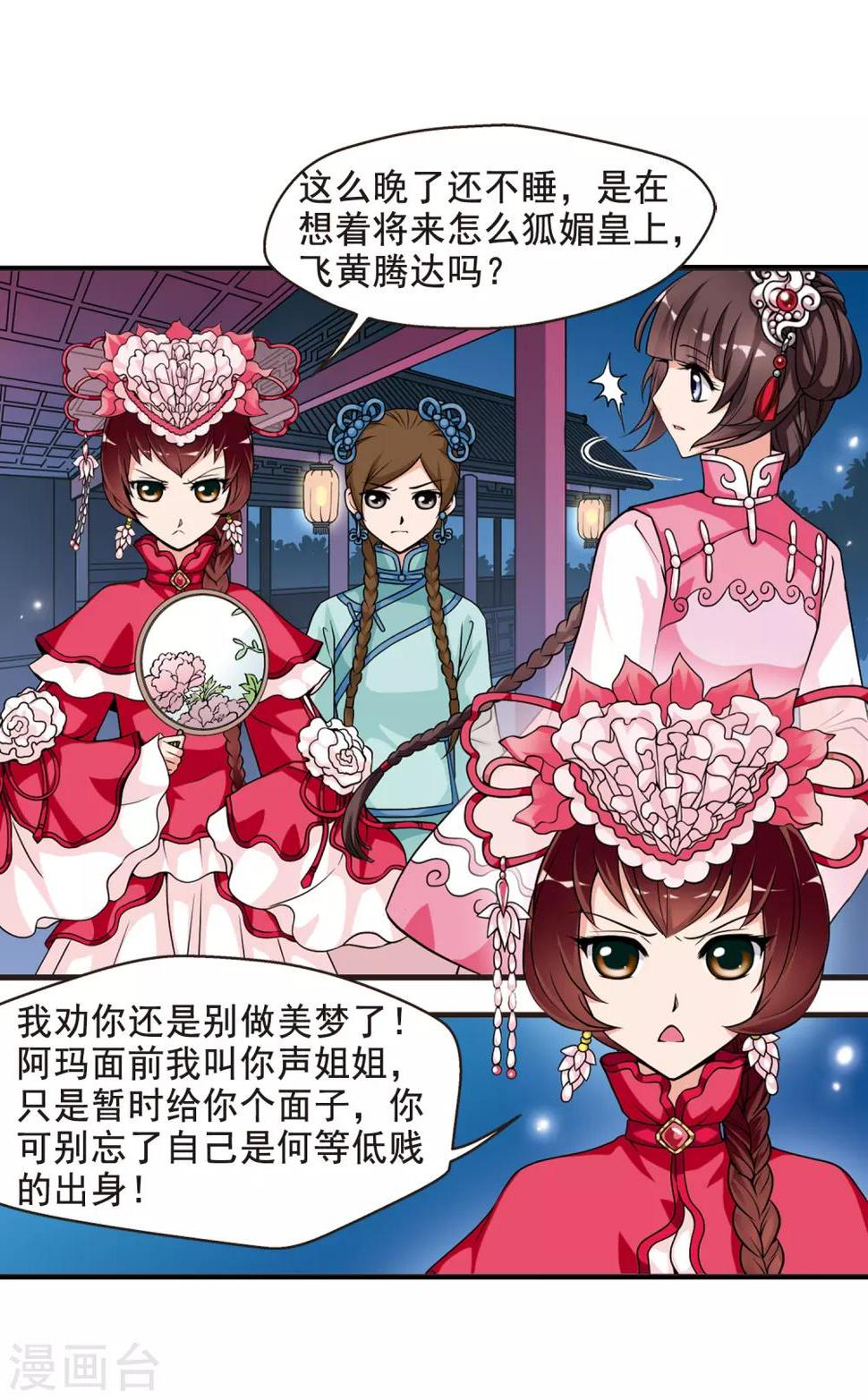 《妃夕妍雪》漫画最新章节第12话 选秀女(1)1免费下拉式在线观看章节第【6】张图片