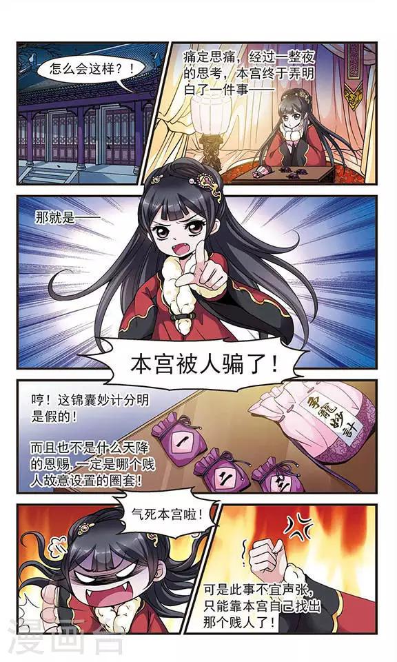 《妃夕妍雪》漫画最新章节第111话 落水2免费下拉式在线观看章节第【2】张图片