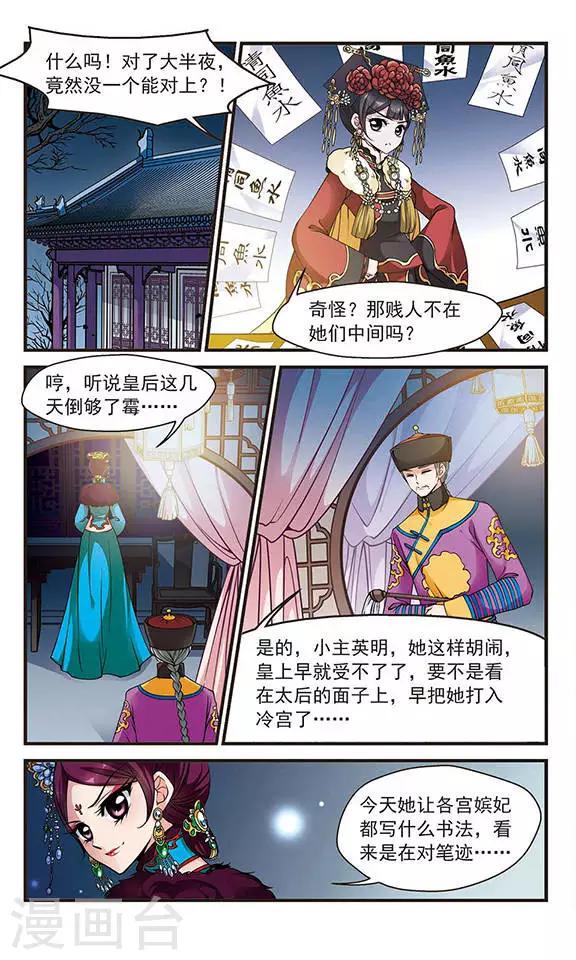 《妃夕妍雪》漫画最新章节第111话 落水2免费下拉式在线观看章节第【4】张图片