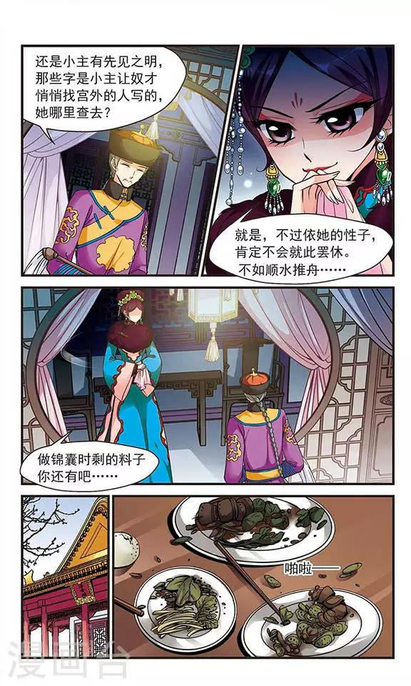 《妃夕妍雪》漫画最新章节第111话 落水2免费下拉式在线观看章节第【5】张图片