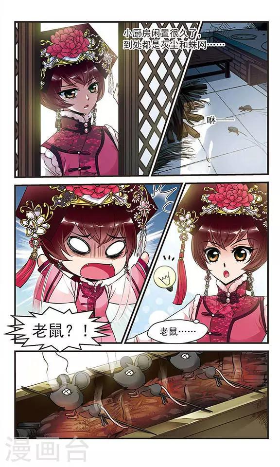 《妃夕妍雪》漫画最新章节第111话 落水2免费下拉式在线观看章节第【7】张图片