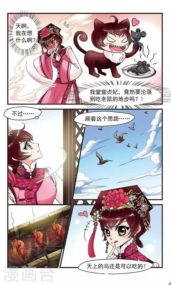 《妃夕妍雪》漫画最新章节第111话 落水2免费下拉式在线观看章节第【8】张图片