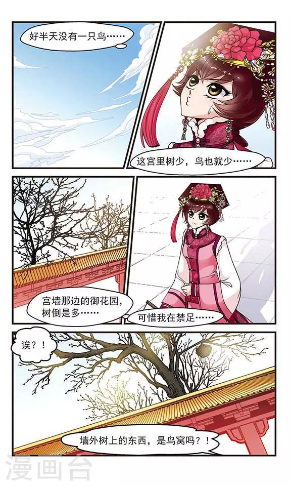 《妃夕妍雪》漫画最新章节第112话 山穷水尽1免费下拉式在线观看章节第【3】张图片