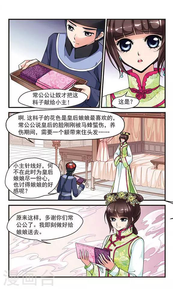 《妃夕妍雪》漫画最新章节第113话 山穷水尽2免费下拉式在线观看章节第【1】张图片